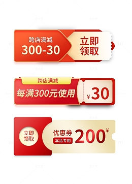 红色双十一促销狂欢活动优惠券购物券