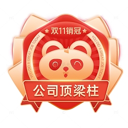 红金色手绘销售冠军双十一徽章手绘作品