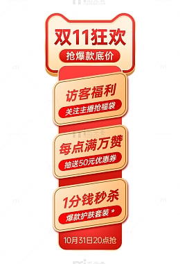 黄色优惠券双11直播互动抽奖直播间贴片