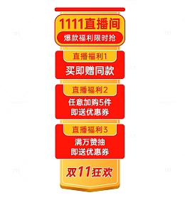 红色氛围感直播间贴片大促狂欢直播