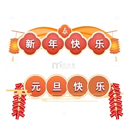 新年元旦背景边框