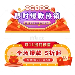 双11电商活动入口边框装饰元素