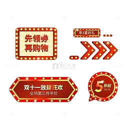 红色霓虹灯促销标签双十一素材