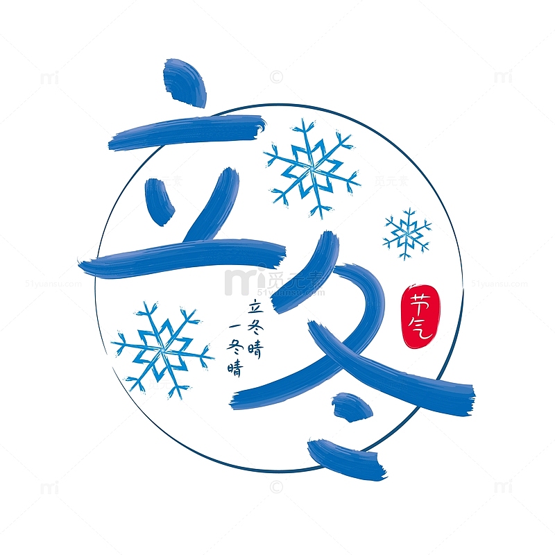 蓝色立冬节气雪花手绘字
