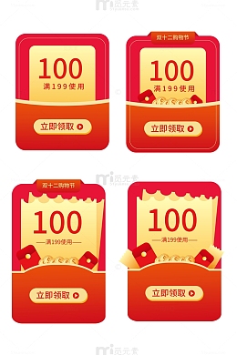 双十一优惠券红包店铺营销素材