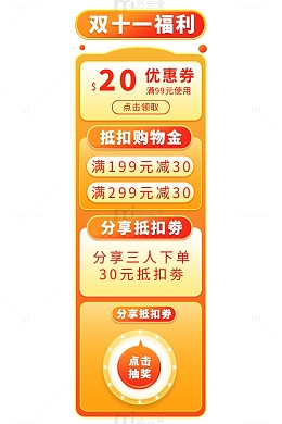电商双十一直播间贴片优惠券领取抽奖按钮