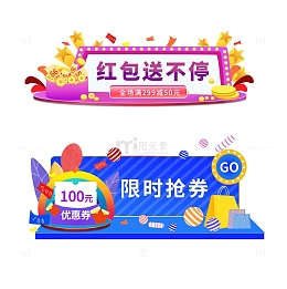 双十一双十二电商悬浮框