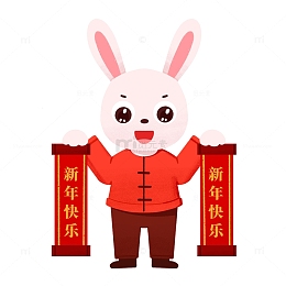新年可爱生肖小兔拿着对联元素