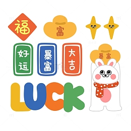 兔年恭喜发财手绘元素