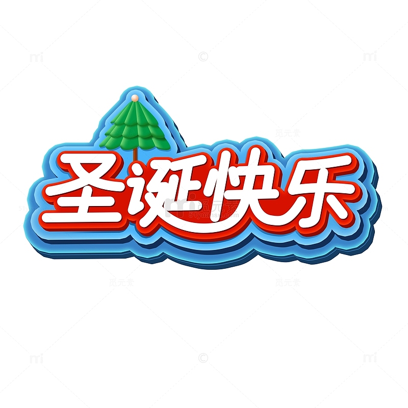 蓝色立体艺术字圣诞快乐活动标题电商