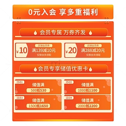 橙色大促店铺会员充值活动UI电商边框元素