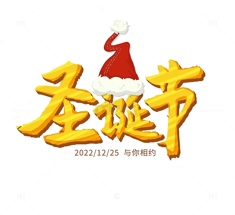 金色欢乐圣诞节主题艺术字