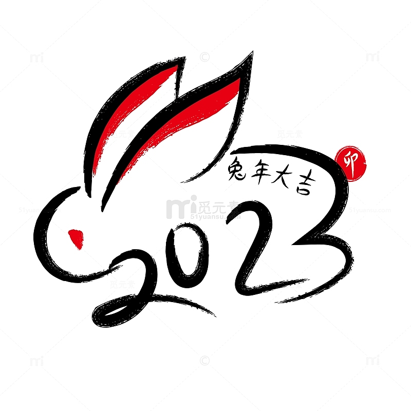 中国风2023兔年艺术字