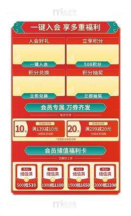红的复古国潮国风年货大促电商首页会员元素