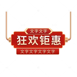 红色复古国潮电商首页标题框文字框年货元素