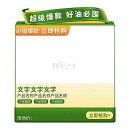 绿色清新主图边框产品框电商大促活动元素