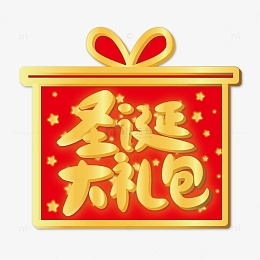 金色圣诞节礼物艺术字