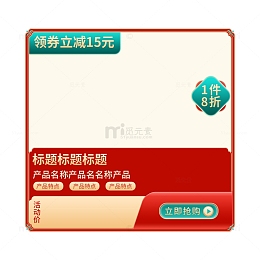 复古红色年货大促促销国潮中国风边框元素