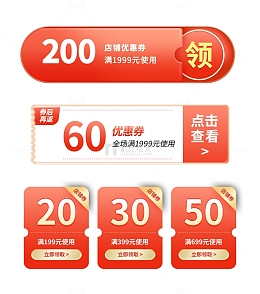 红色促销电商营销红包优惠券元旦活动元素