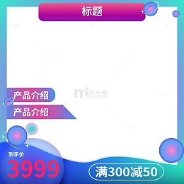 主图电商边框蓝色星际风格