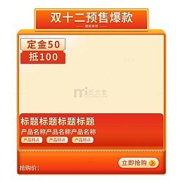 红色大促促销电商双十二活动预售首页元素
