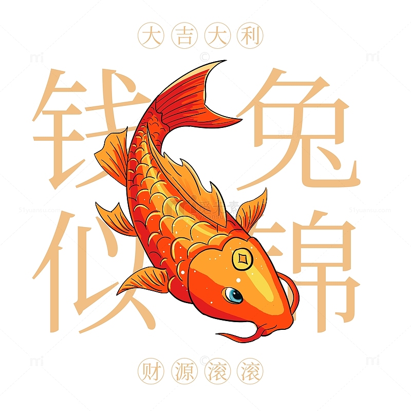 红色国潮锦鲤手绘图