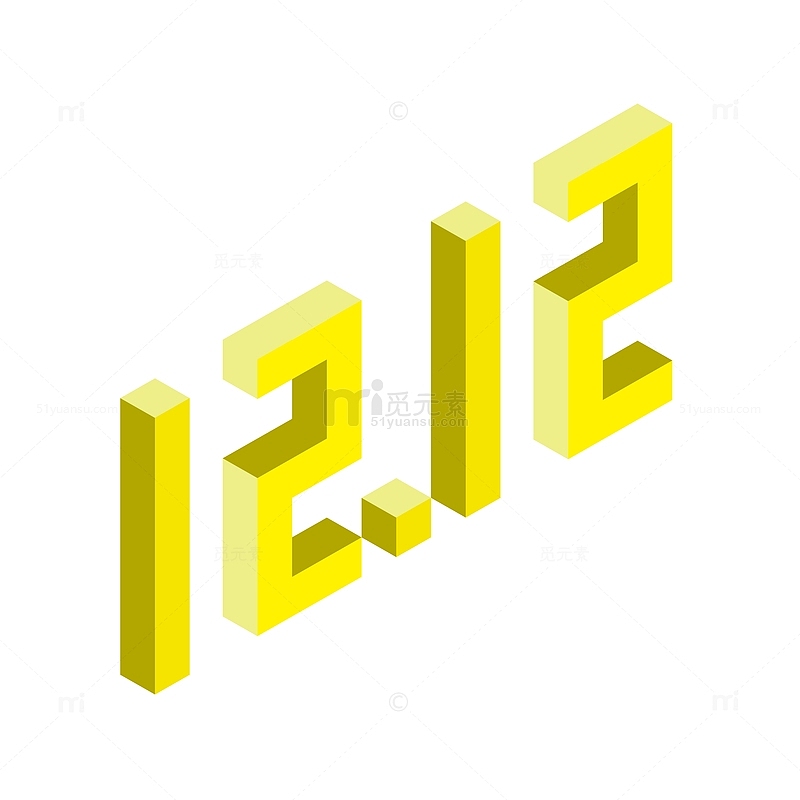 黄色立体双十二电商淘宝艺术字透明