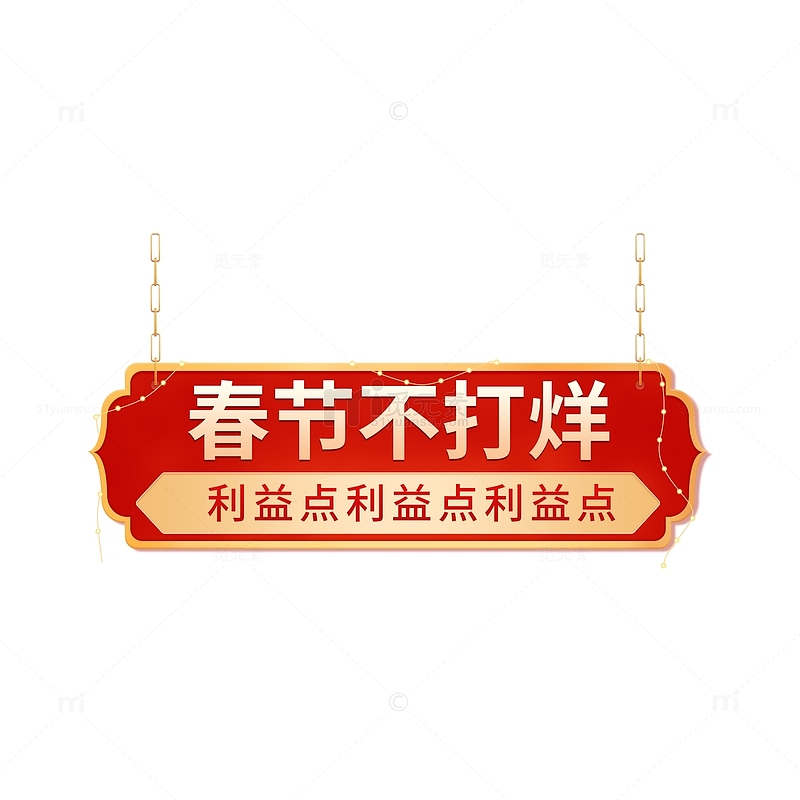 红色标题框促销春节双十二中国风电商元素