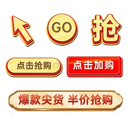 金色立体风格电商图标抢购按钮标题箭头GO