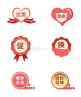 电商活动大促优惠图标