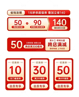 红色大促氛围优惠券双十二年终电商活动页面