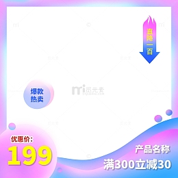 电商主图蓝粉色渐变活动促销直通车