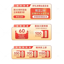 优惠券红包电商购物金折上折定金