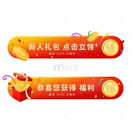 电商活动领红包胶囊标题边框元素