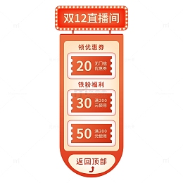 双十二直播间弹窗电商装饰促销标签直播物料