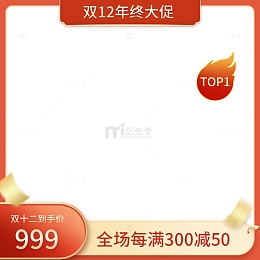红色双十二年终大促电商主图