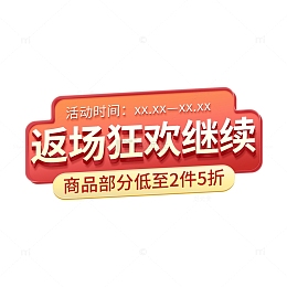 红色电商标题框首页产品页面字体框促销元素