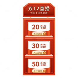 电商双十二直播间弹窗装饰直播物料促销标签