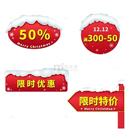 圣诞节双十二促销标签