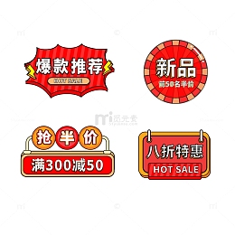 红色喜庆电商促销标签新品活动元素