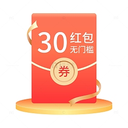 电商促销优惠券红包立体素材