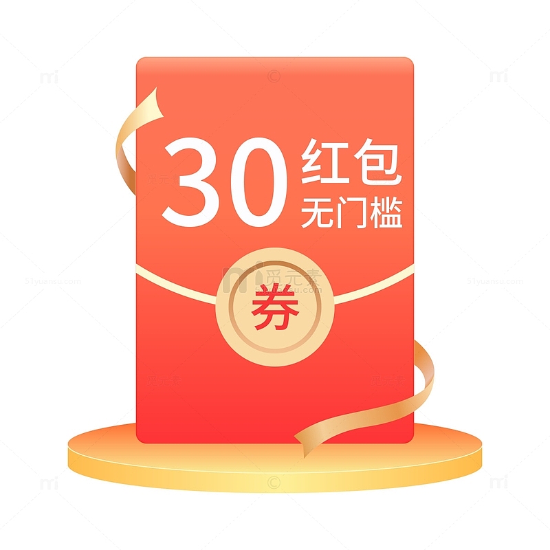 电商促销优惠券红包立体素材