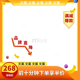 电商活动促销主图边框橙色渐变