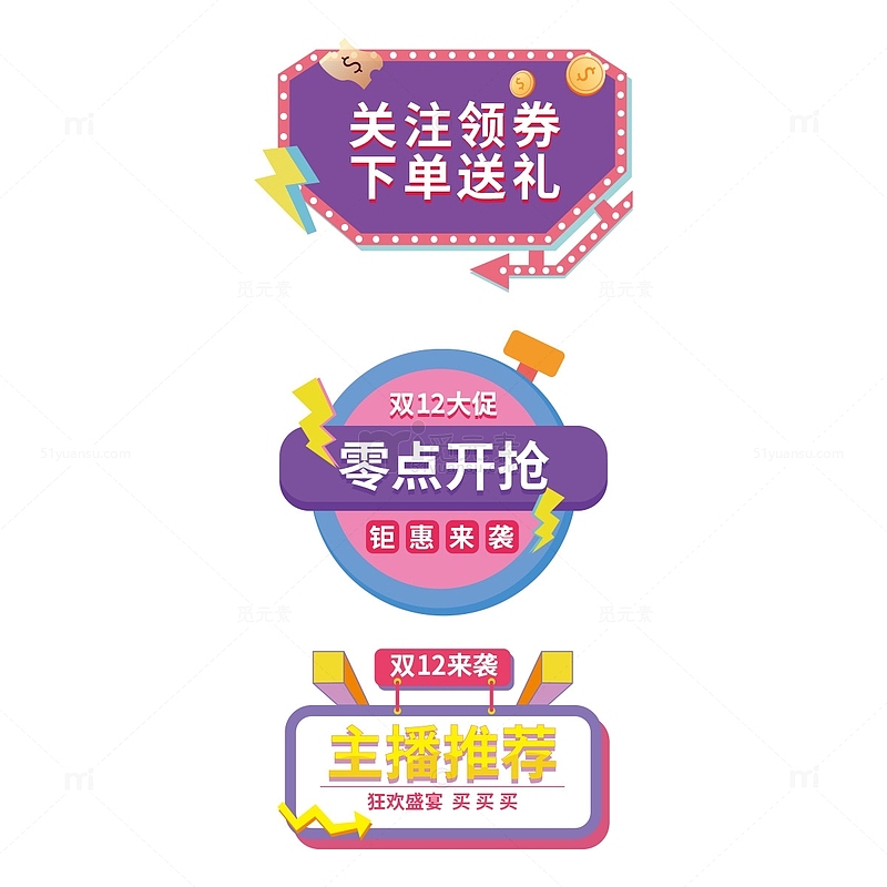 电商直播间弹窗异形手举牌直播物料