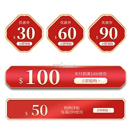 红色国风优惠券双十二元旦年货节电商活动