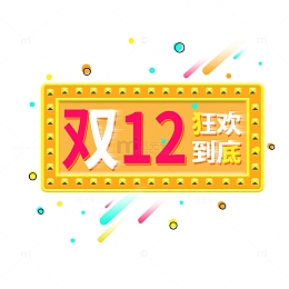 电商装饰主题文字展台