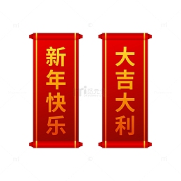 卡通春节喜庆对联条幅矢量图
