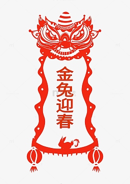 春节年兽窗花对联元素