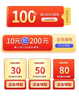 红色电商促销优惠券促销标签直播边框元素图