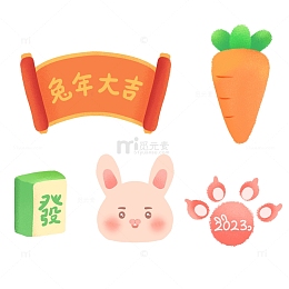 2023兔年萝卜兔子麻将卡通贴纸组合装饰